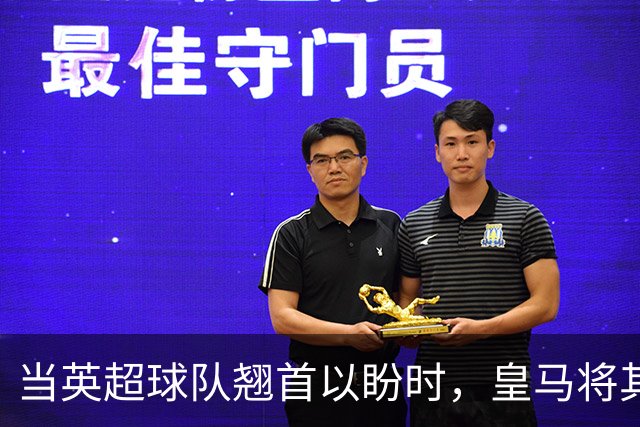 当英超球队翘首以盼时，皇马将其紧紧锁定到2031年！