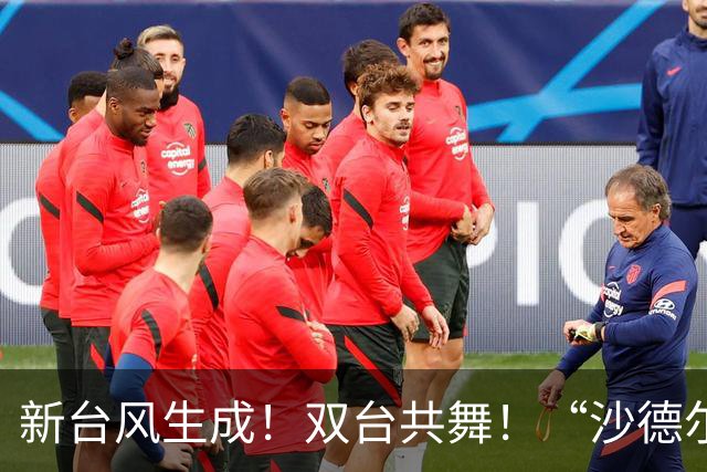 新台风生成！双台共舞！“沙德尔”或成超强台风！福建将迎暴雨、雷暴大风等强对流天气……